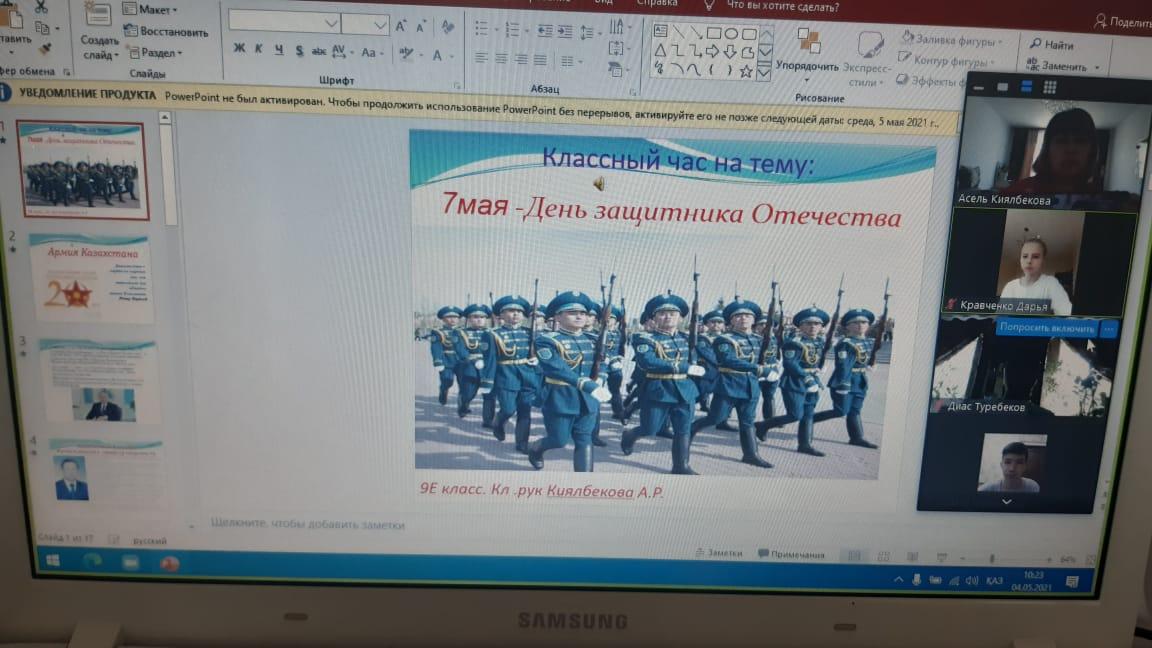 Классный час на тему: «7 мая – День Защитника Отечества Республики Казахстан»
