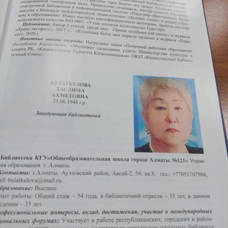 Видные библиотекари Казахстана