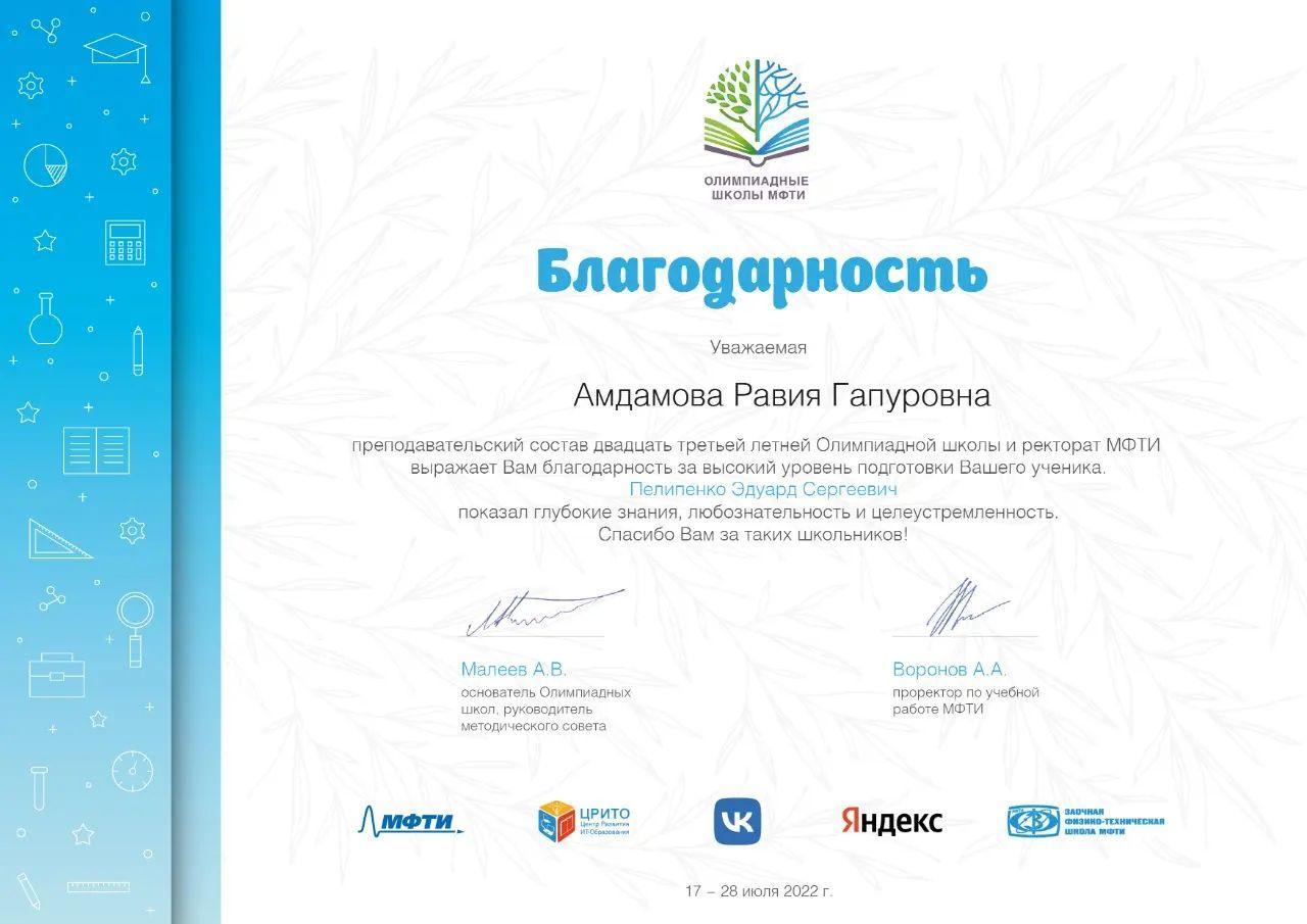 Благодарность