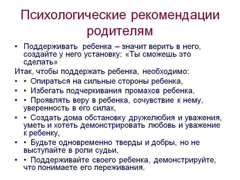 Рекомендации родителям.Ата-анаға кеңес