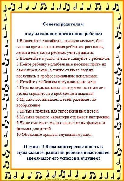 Советы родителям