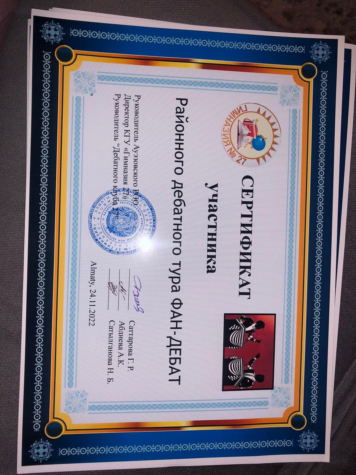 Сертификат