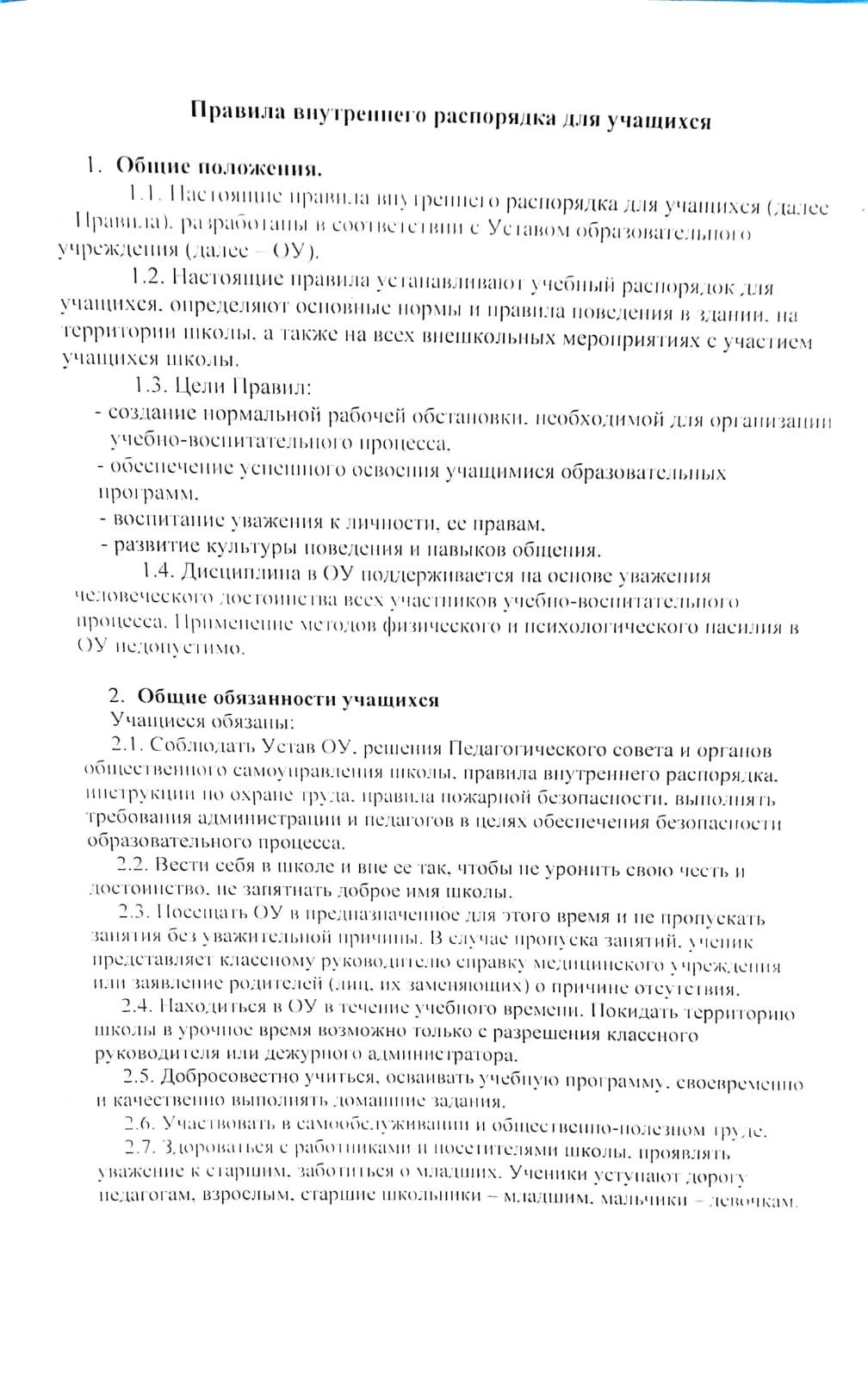 Правила внутреннего распорядка