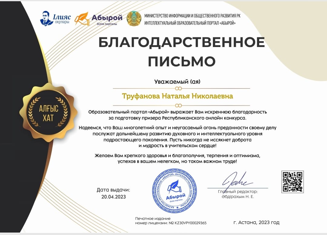 Алғыс хат.Благодарственное письмо.