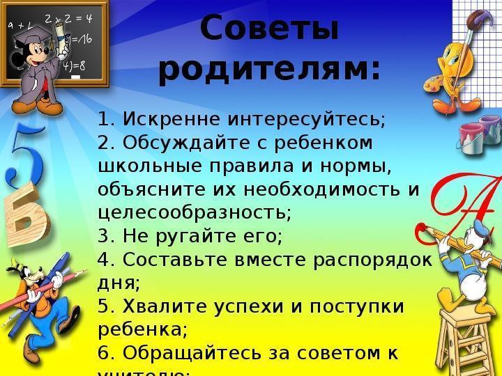 Ата-аналарға арналған кеңестер..Советы родителям.