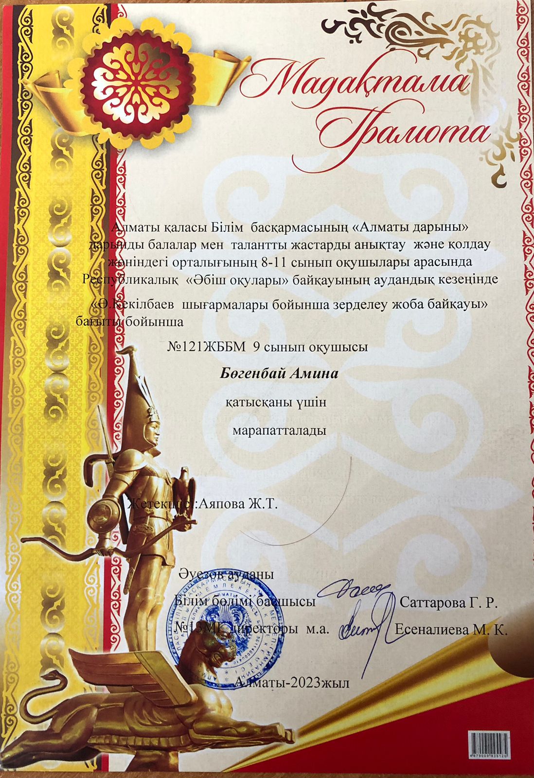 Мадактама.Грамота