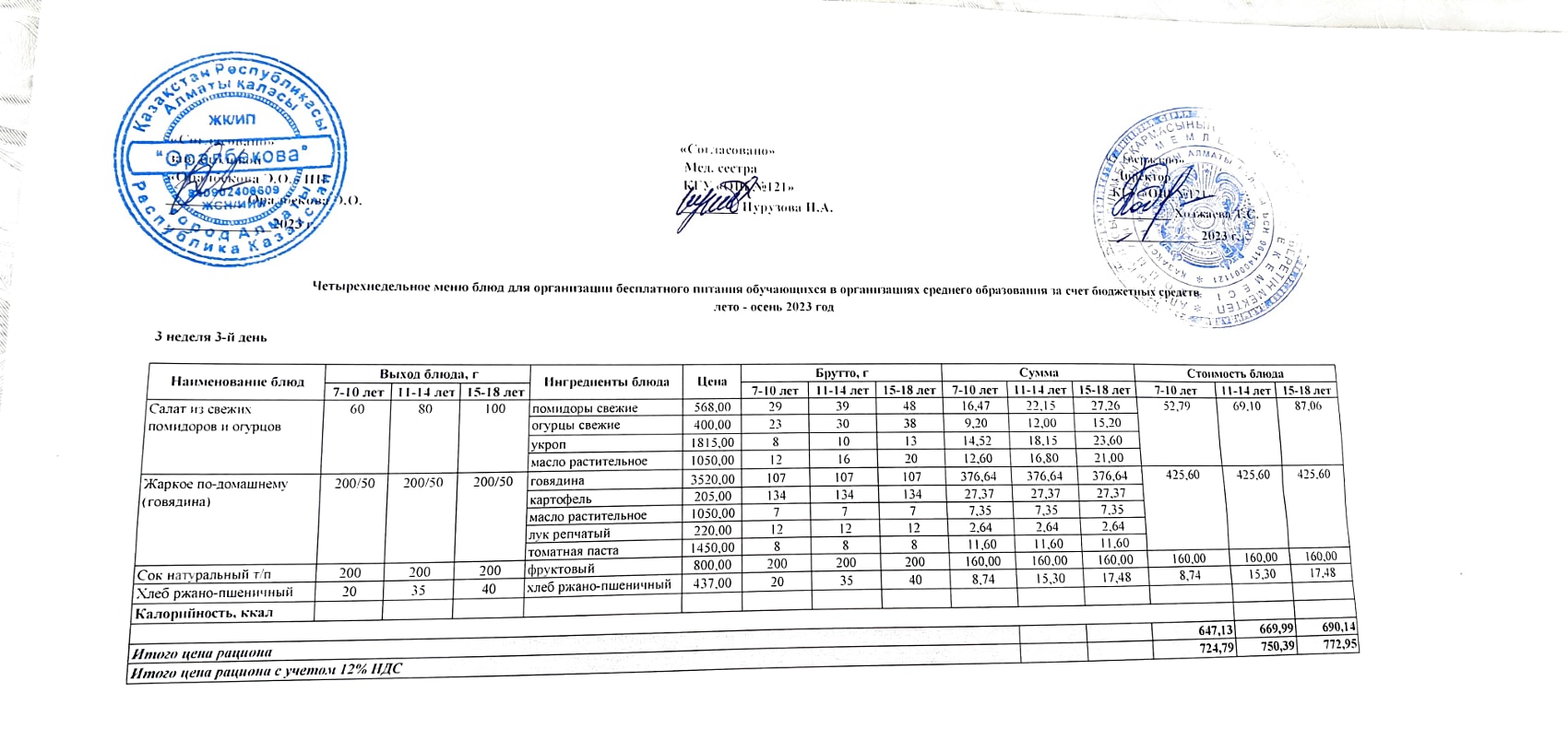 Меню 3-я неделя 3-й день. 3-аптаның 3-і күннің ас мәзірі