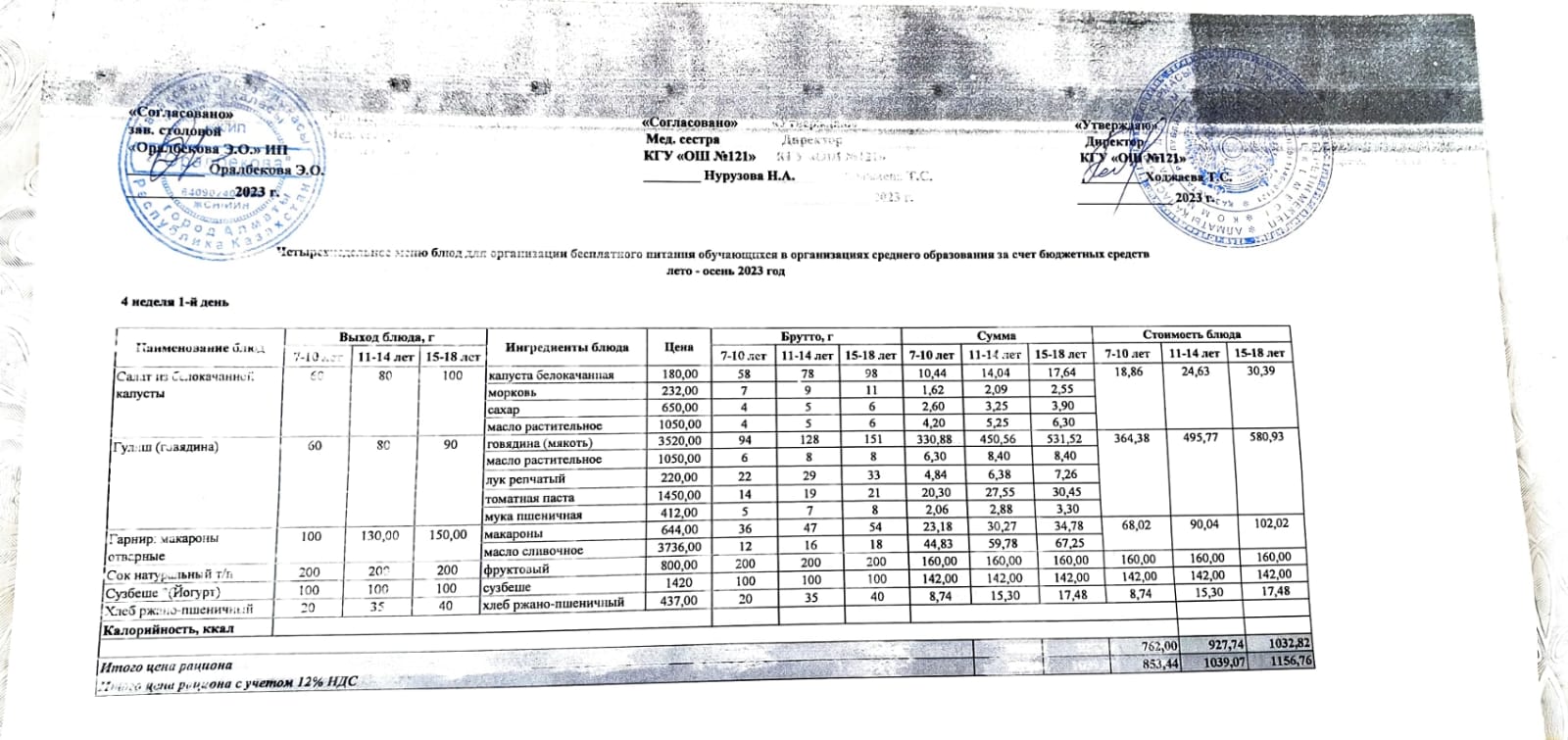 Меню 4-я неделя 1-й день. 4-аптаның 1-і күннің ас мәзірі