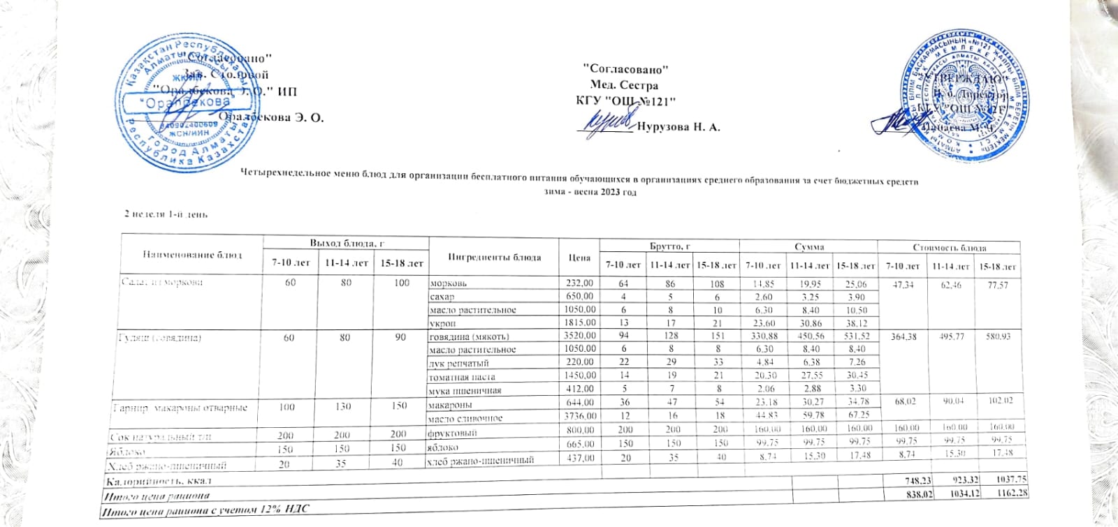 Меню 2-я неделя 1-й день. 2-аптаның 1-і күннің ас мәзірі