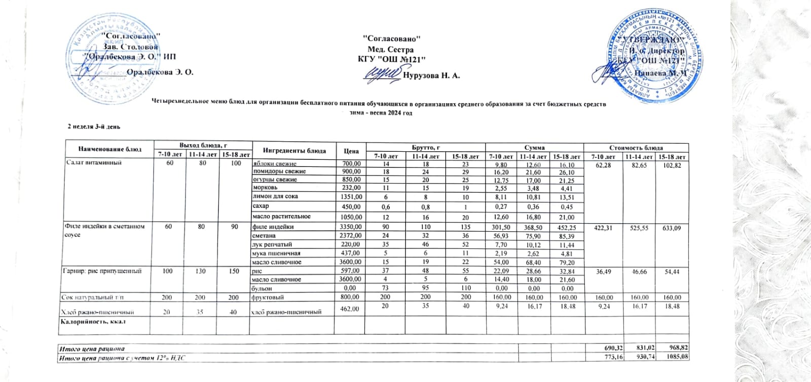 Меню 2-я неделя 3-й день. 2-аптаның 3-і күннің ас мәзірі