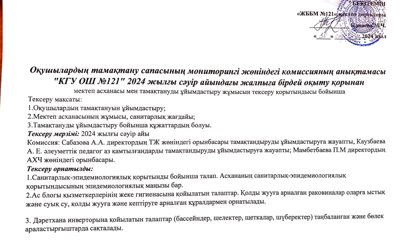 Тамақтану сапасының мониторингі-Сәуір айы