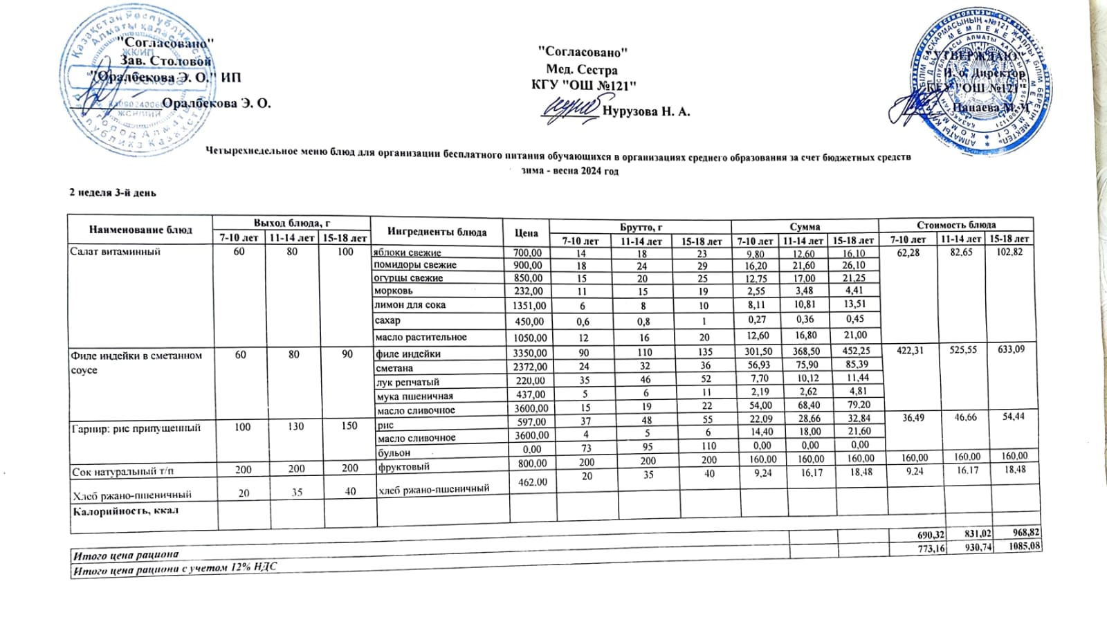 Меню 2-я неделя 3-й день. 2-аптаның 3-і күннің ас мәзірі