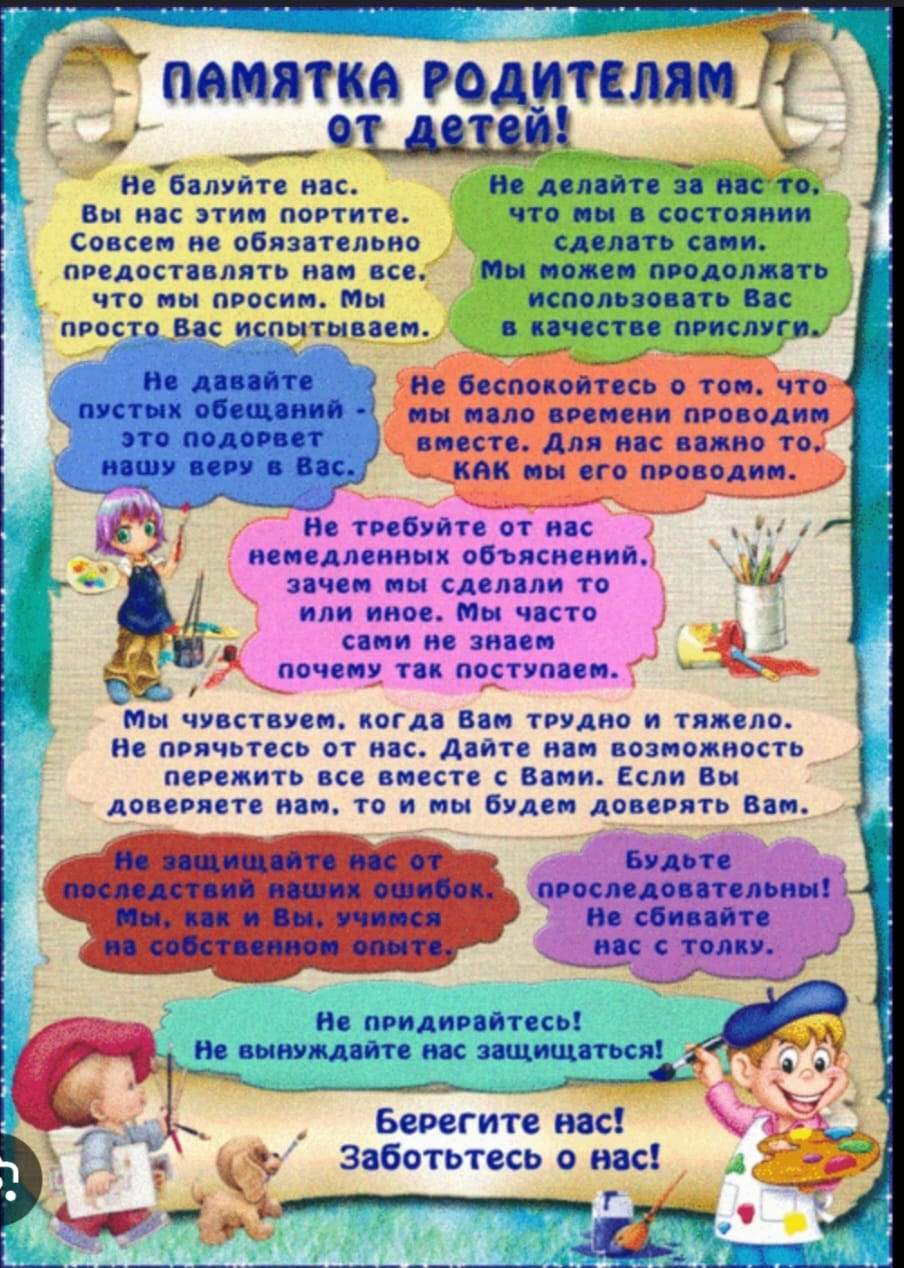 Ата-аналарға кеңес.Советы родителям