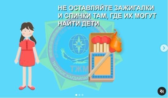 ЧС г Алматы и Ауэзовского района информирует: