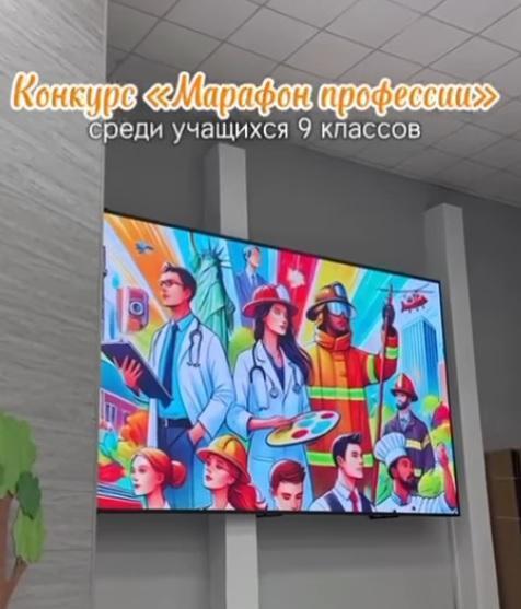 Марафон профессий