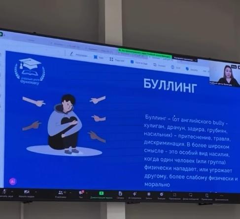 “Буллинг-причины, формы, профилактика”.