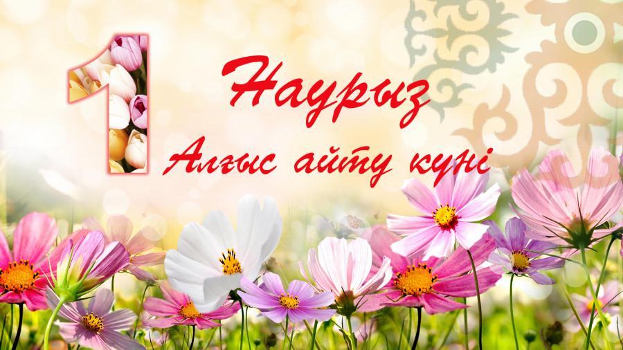 Алғыс айту күні құтты болсын