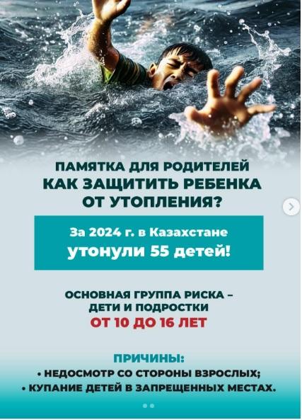 Безопасность возле горных рек. Памятка для родителей и детей.