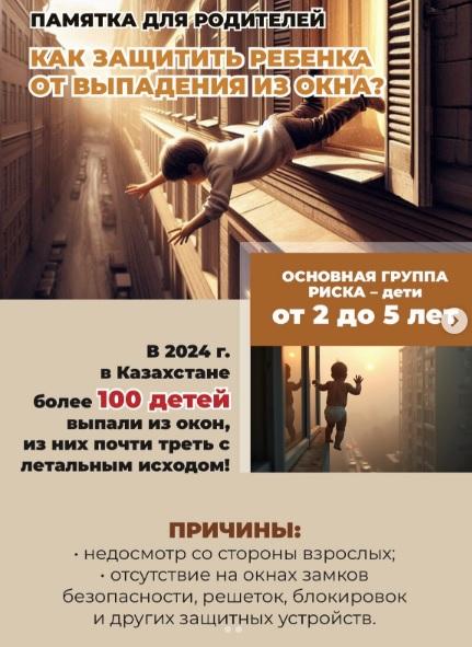 Как защитить ребенка от выпадания из окна? Памятка для родителей.