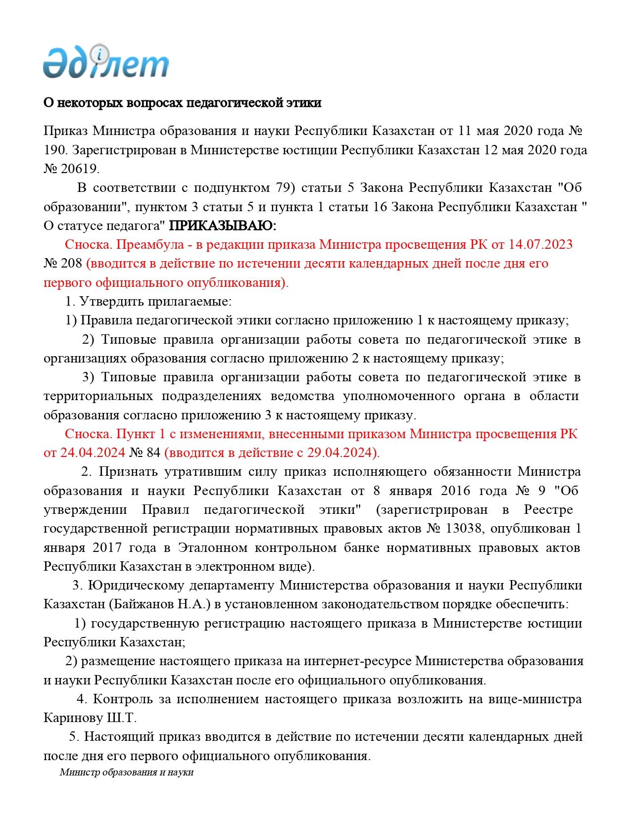 О некоторых вопросах педагогической этики