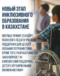 В школах создаются условия для обучения детей с особыми потребностями, внедряется стандарт психолого-педагогической поддержки, готовится законопроект