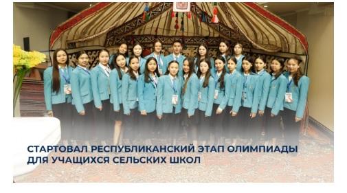 Стартовал республиканский этап олимпиады для учащихся сельских школ