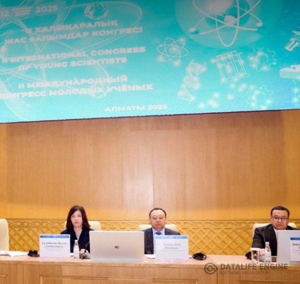 II Международный конгресс молодых учёных Казахстана