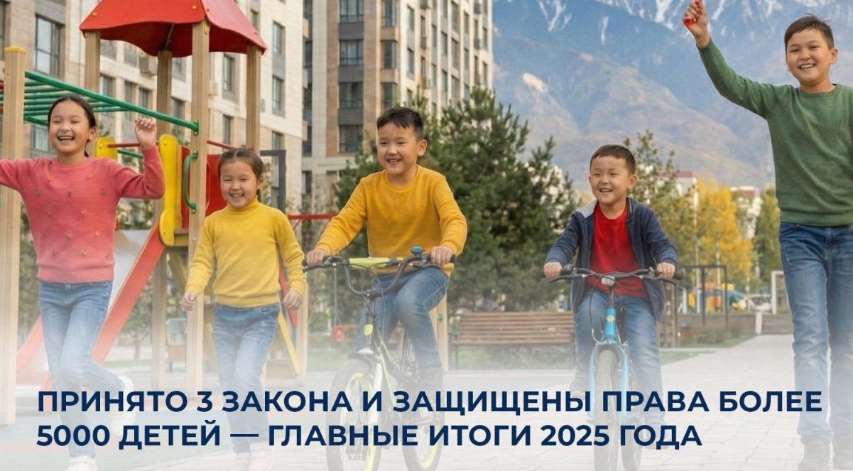Принято 3 закона и защищены права более 5000 детей — главные итоги 2025 года