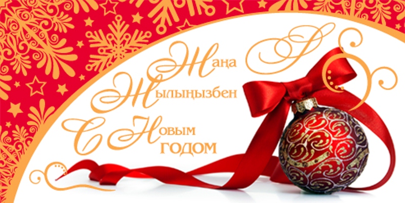 С НОВЫМ 2026 годом!!!