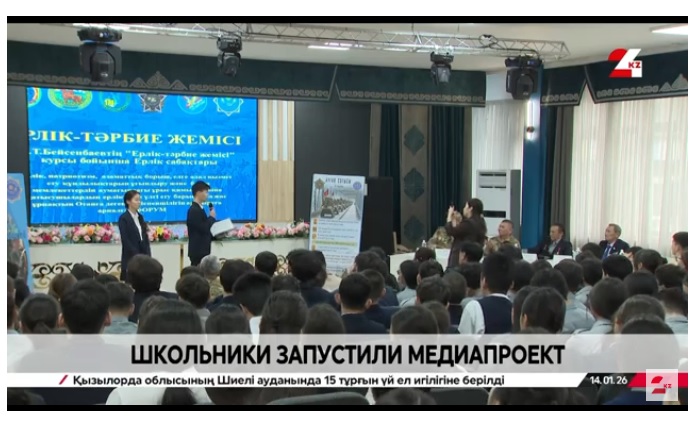 Алматинские школьники запустили медиапроект
