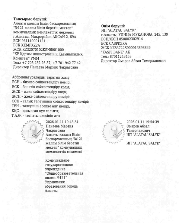 Договор горячее питание учащихся КГУ ОШ 121 ,2025-2026 учебный год