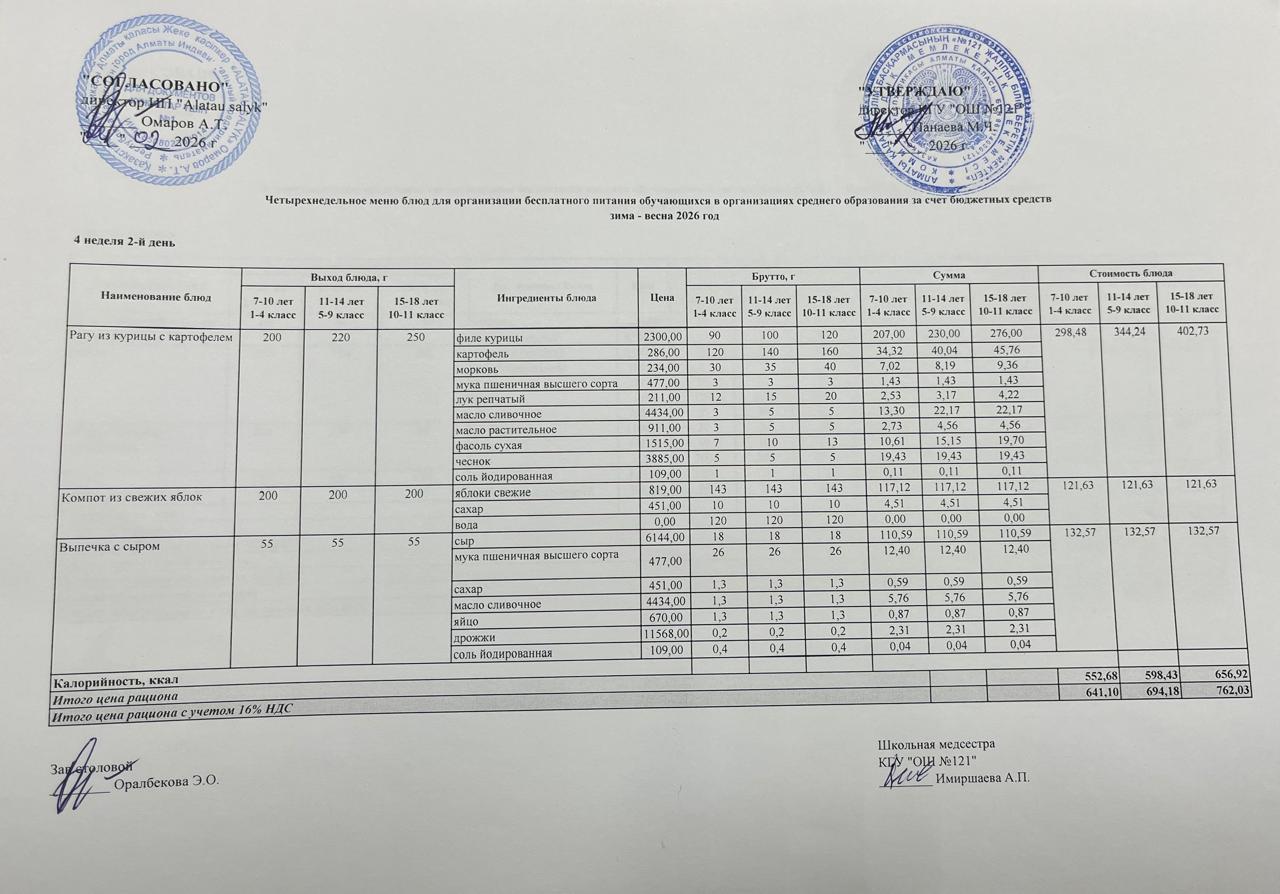 МЕНЮ 24.02.2026