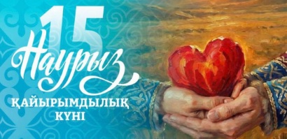 Қайырымдылық күні: второй день декады Наурызнама