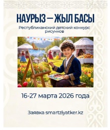 Стартовал республиканский конкурс детских рисунков