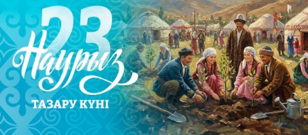 Тазару күні: десятый день декады Наурызнама