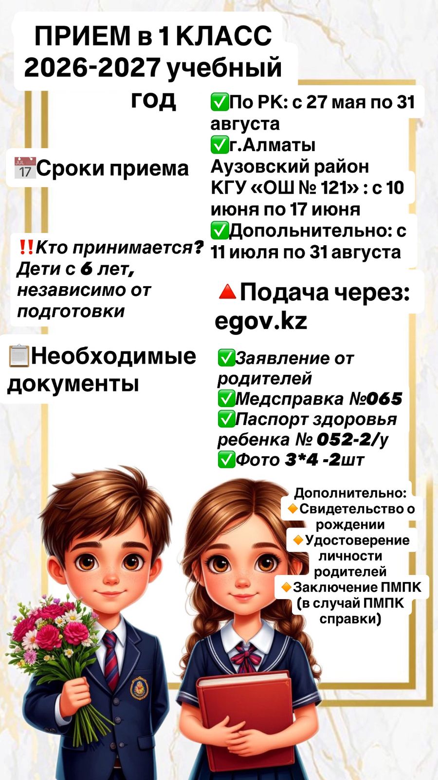 ПРИЕМ В ПЕРВЫЙ КЛАСС 2026-2027уч год