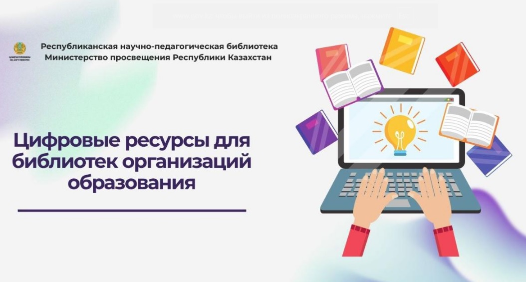 Библиотеки организаций образования переходят на современные цифровые решения