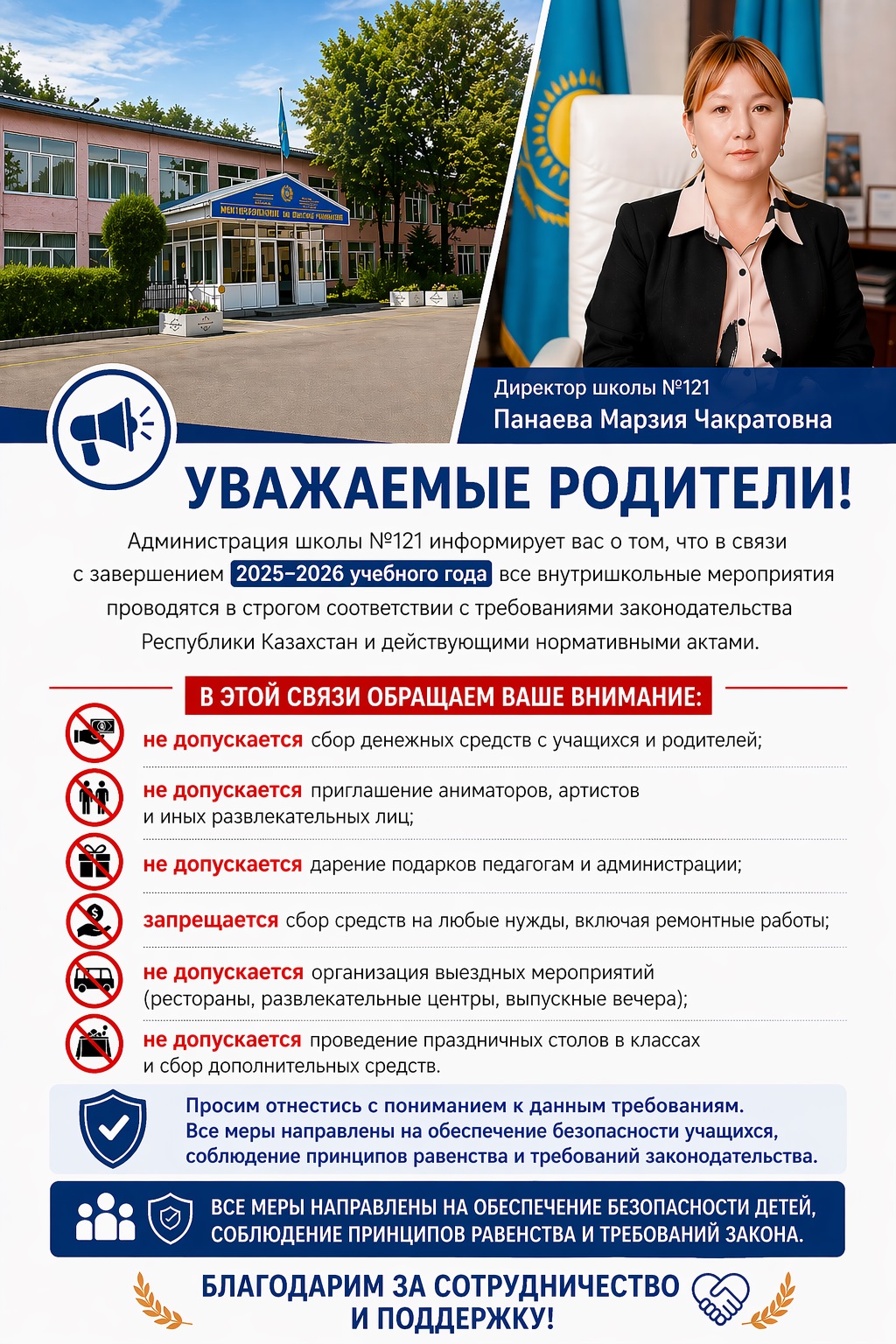 ИНФОРМАЦИЯ ДЛЯ РОДИТЕЛЕЙ