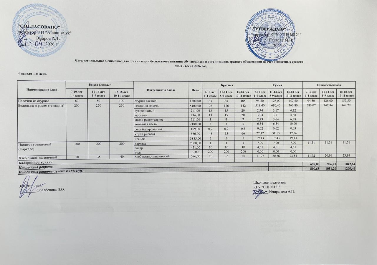 МЕНЮ 27.04.2026