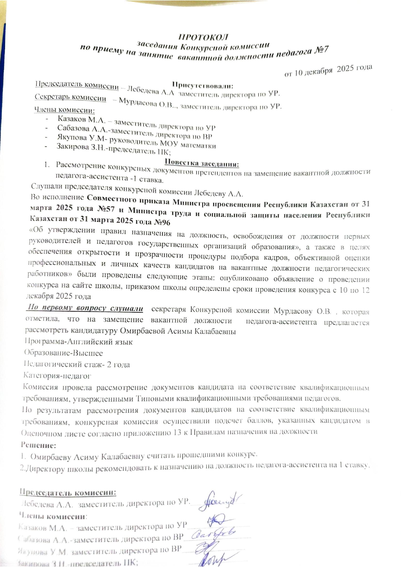 ПРОТОКОЛ ЗАСЕДАНИЯ КОНКУРСНОЙ КОМИССИИ 7