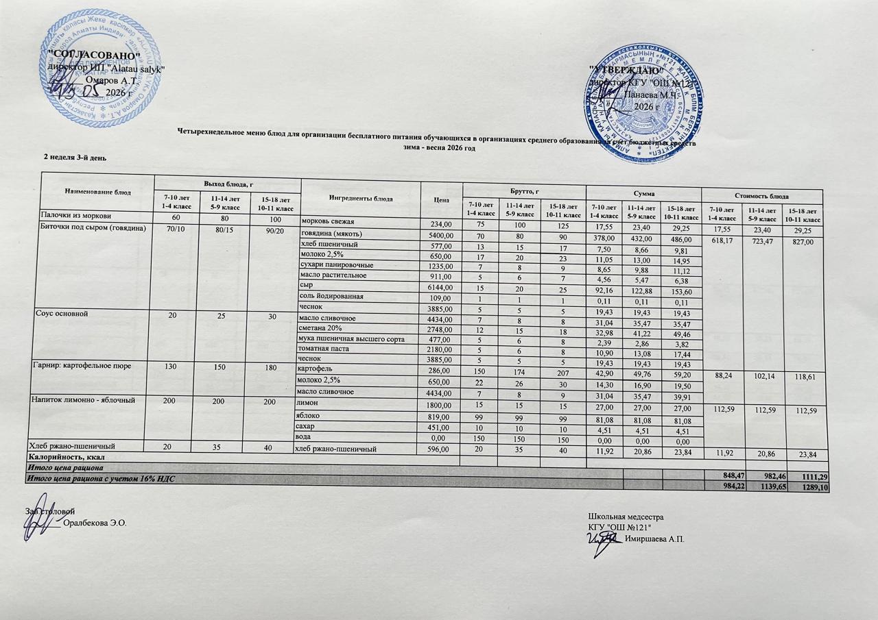 МЕНЮ 13.05.2026