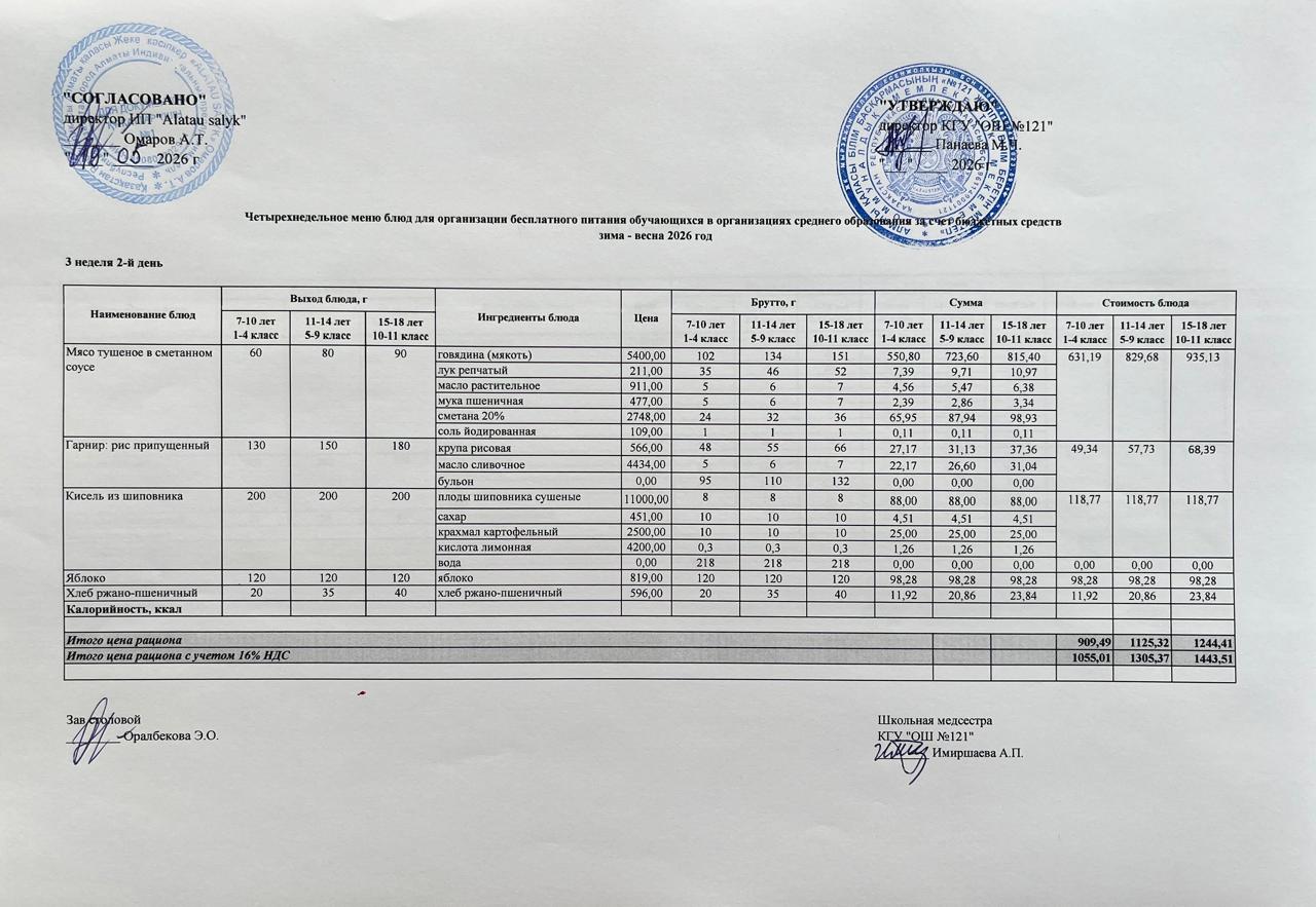 МЕНЮ 19.05.2026